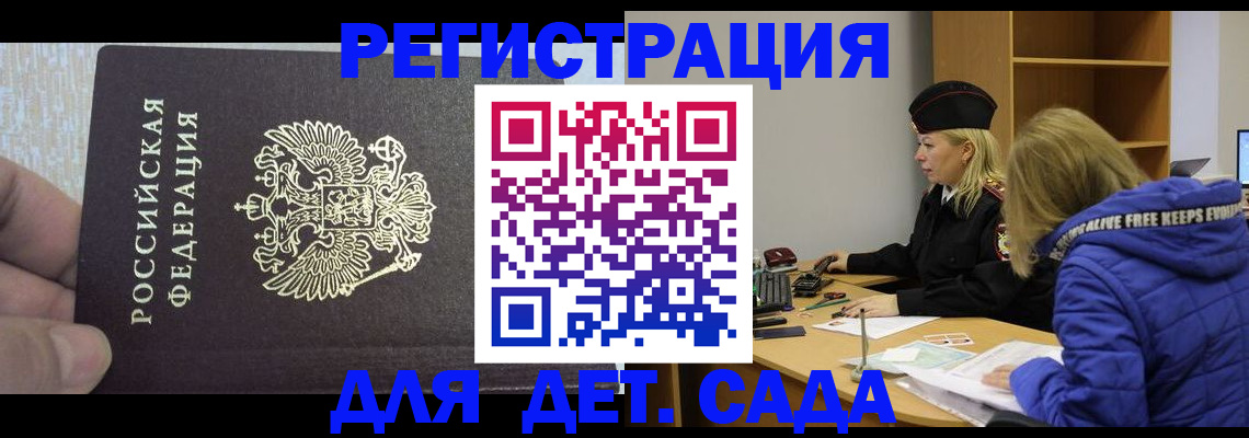 временная регистрация в Удачном