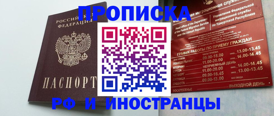 прописка законно в Удачном