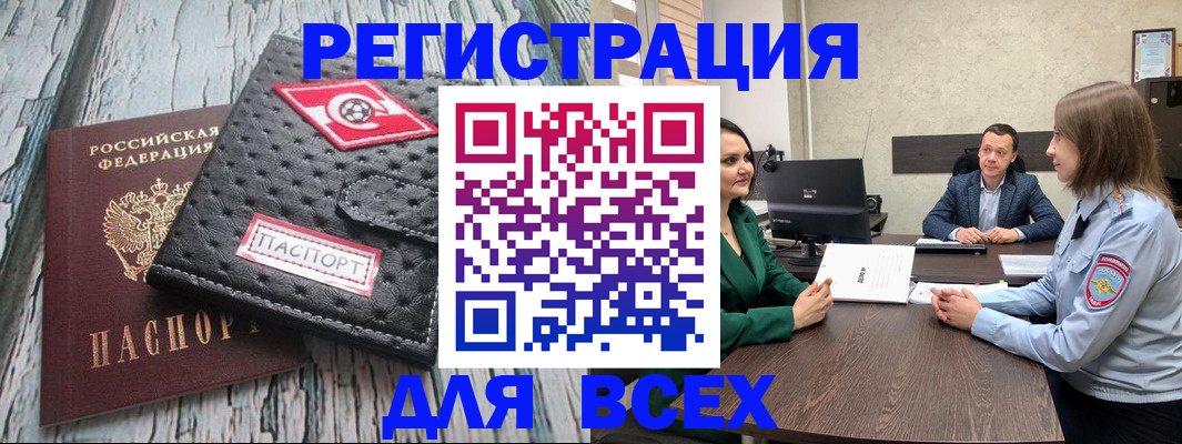 временная регистрация законно в Удачном