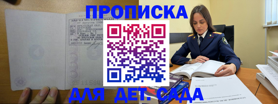 временная регистрация купить в Удачном